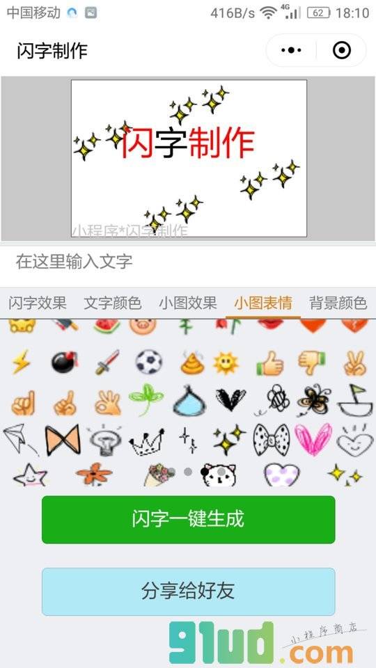 闪字制作小程序截图