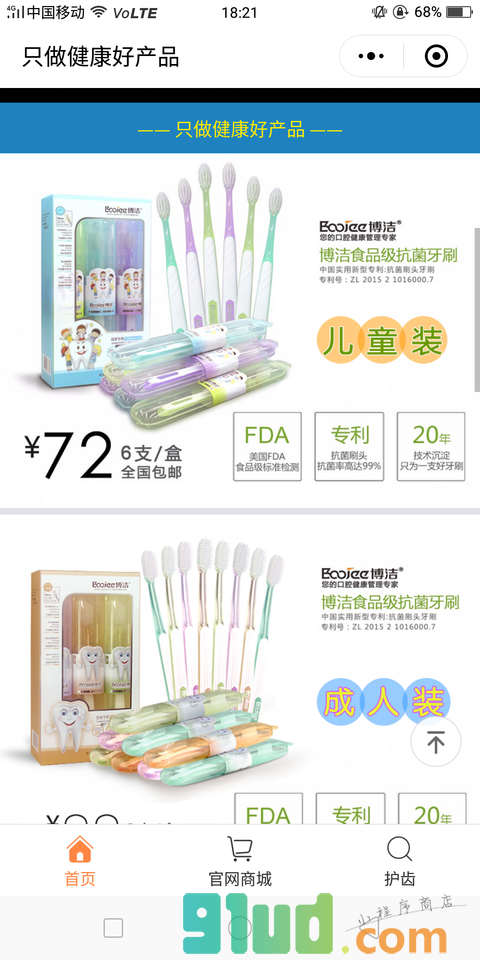 博洁牙刷商城小程序截图