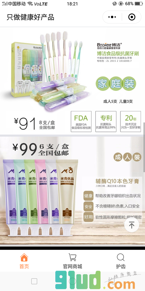 博洁牙刷商城小程序截图