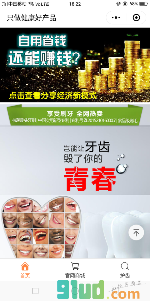 博洁牙刷商城小程序截图