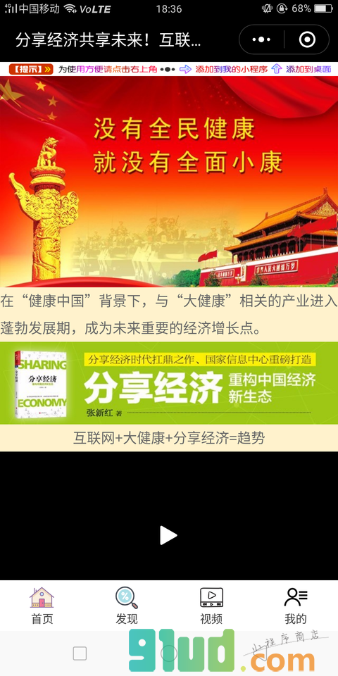 分享经济2018小程序截图