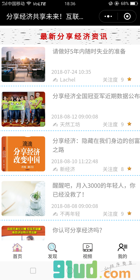 分享经济2018小程序截图