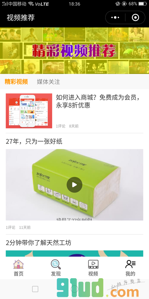 分享经济2018小程序截图