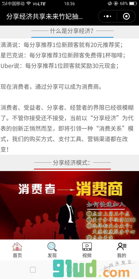 分享经济2018小程序截图