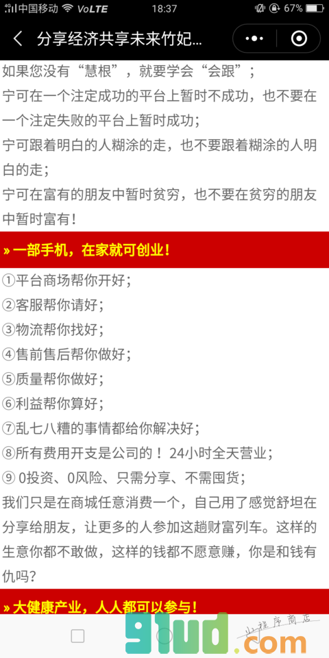 分享经济2018小程序截图