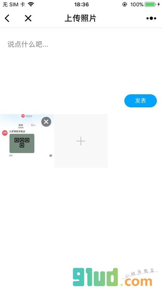 小Q相册小程序截图