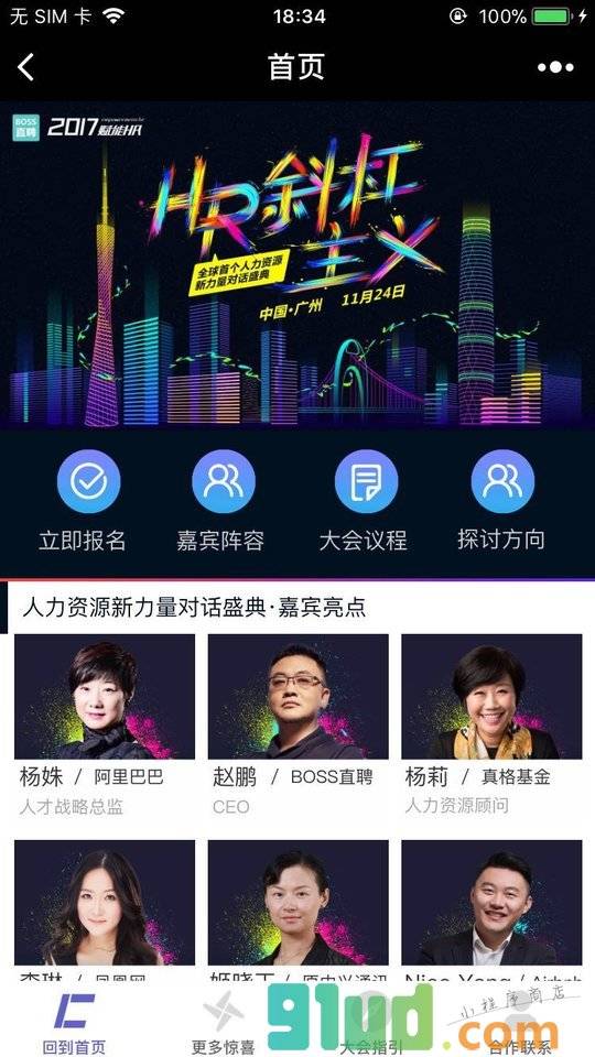BOSS直聘HRClub小程序截图