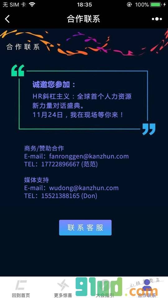 BOSS直聘HRClub小程序截图