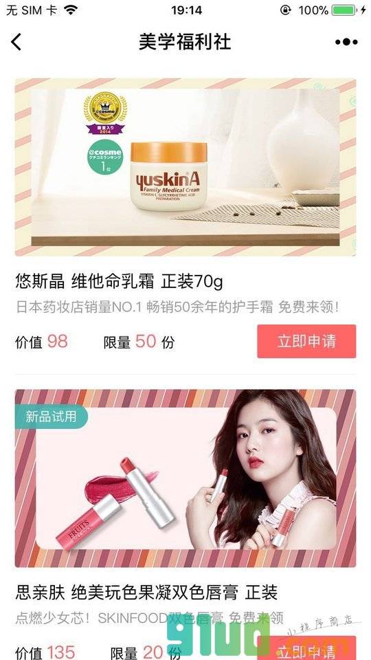 美学福利社小程序截图