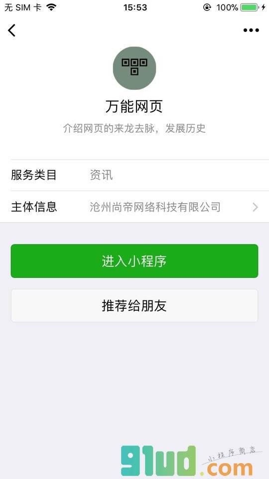 万能网页小程序截图