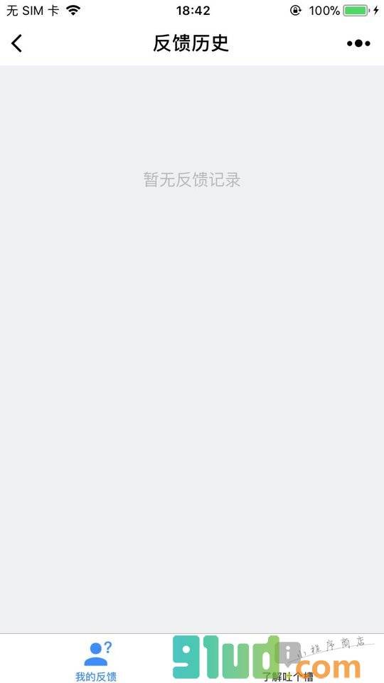 吐个槽社区小程序截图