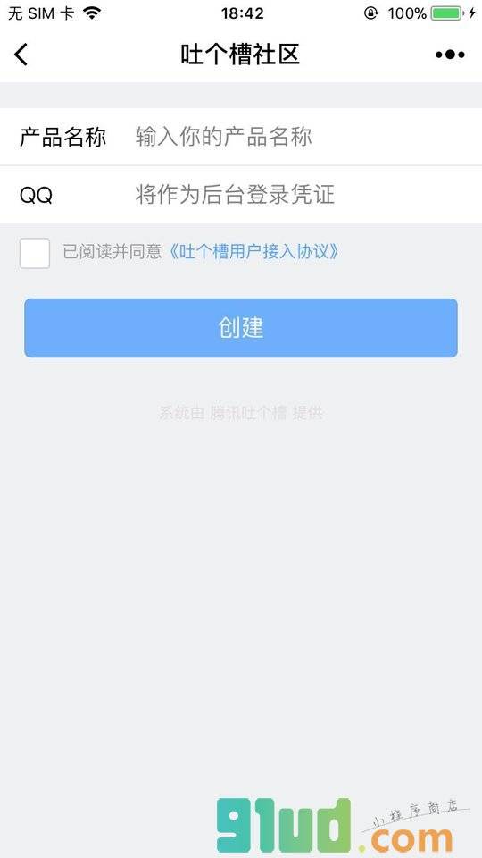 吐个槽社区小程序截图