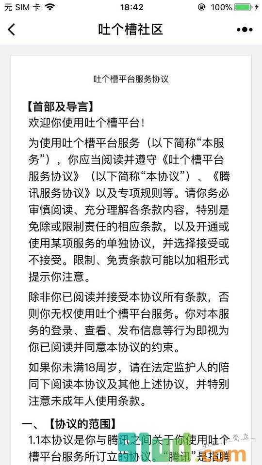 吐个槽社区小程序截图