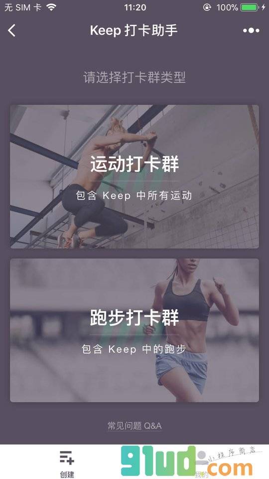 keep打卡助手小程序截图
