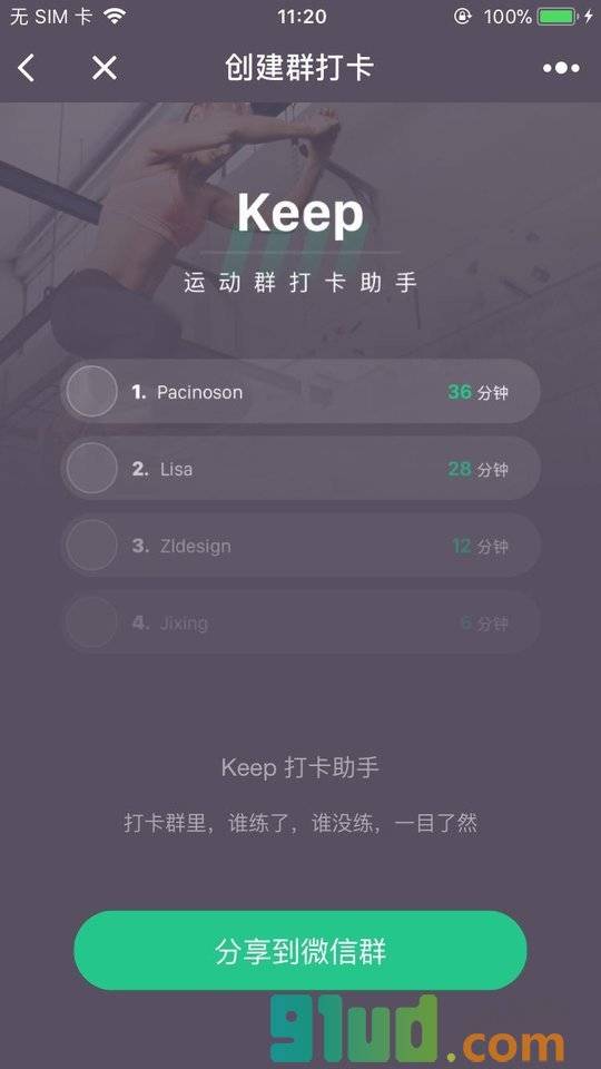 keep打卡助手小程序截图