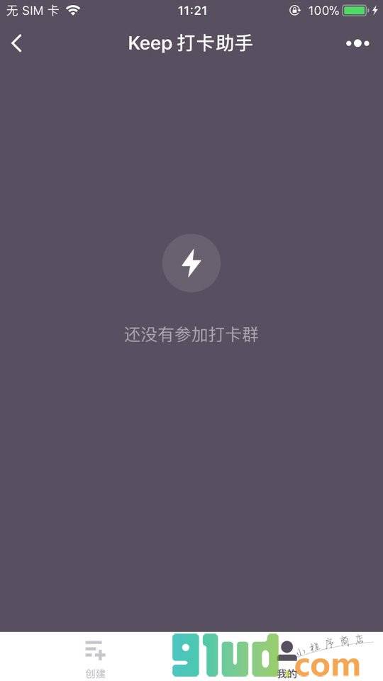 keep打卡助手小程序截图