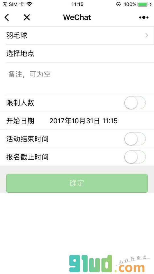 约起来呀小程序截图