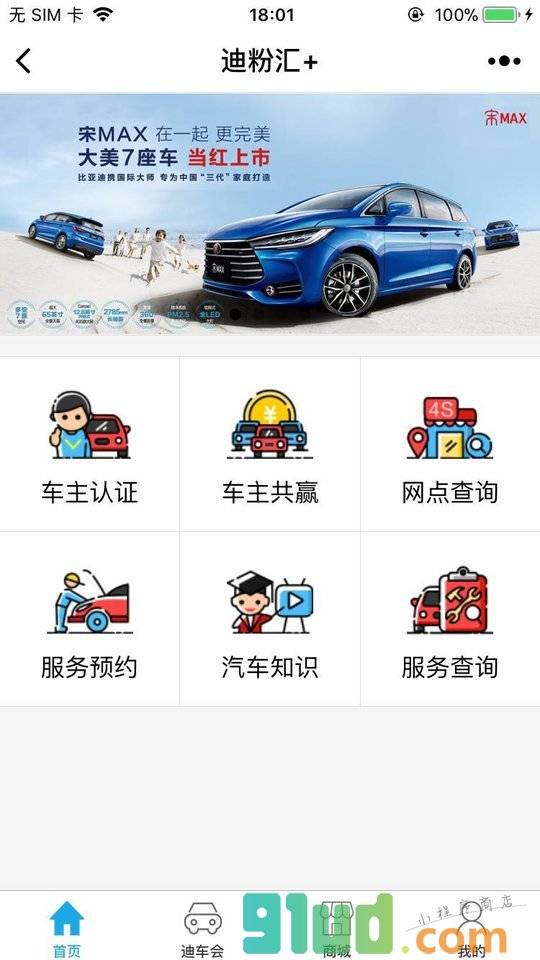 迪粉汇+小程序截图
