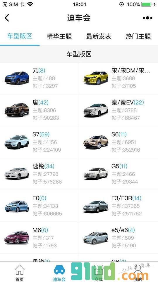 迪粉汇+小程序截图