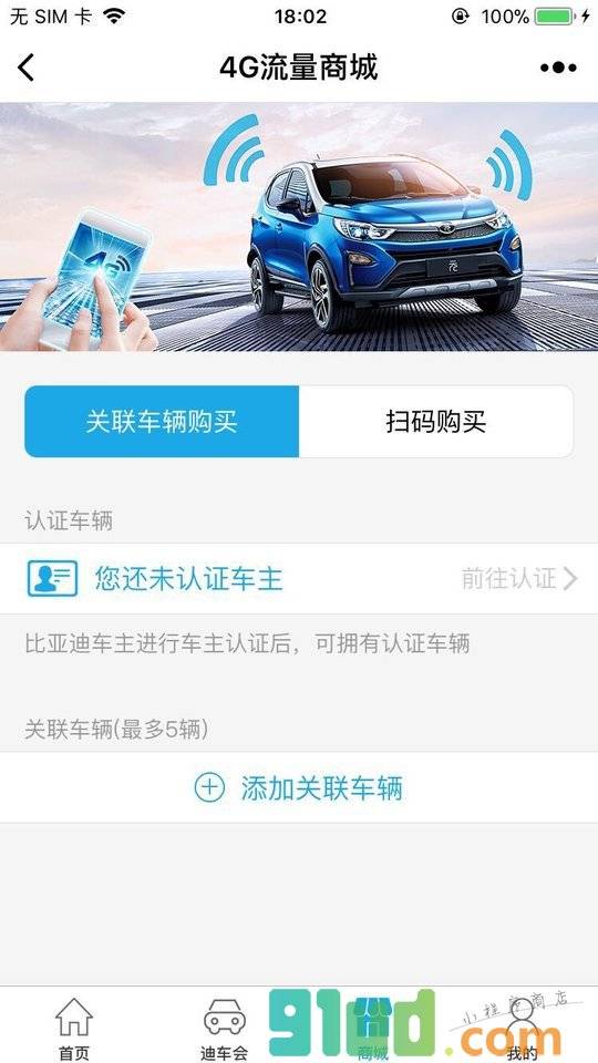 迪粉汇+小程序截图
