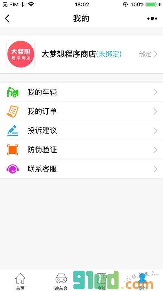 迪粉汇+小程序截图