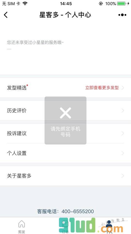 星客多小程序截图