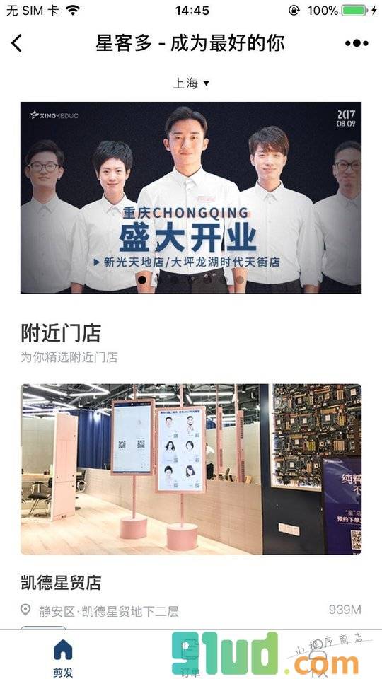 星客多小程序截图