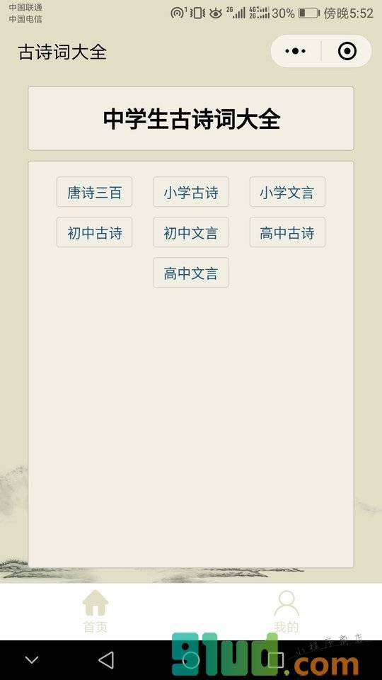 中小学古诗词大全小程序截图
