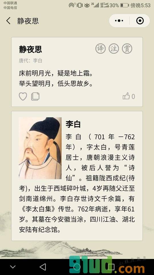 中小学古诗词大全小程序截图