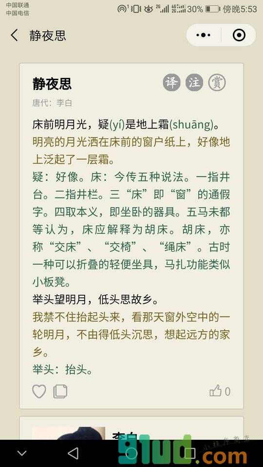 中小学古诗词大全小程序截图