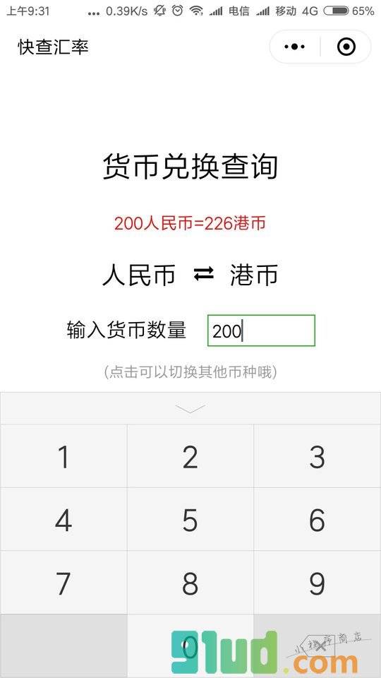 快查汇率小程序截图