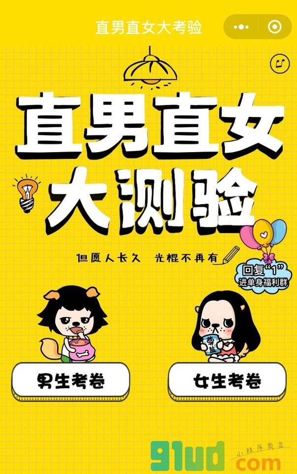 直男考卷小程序截图