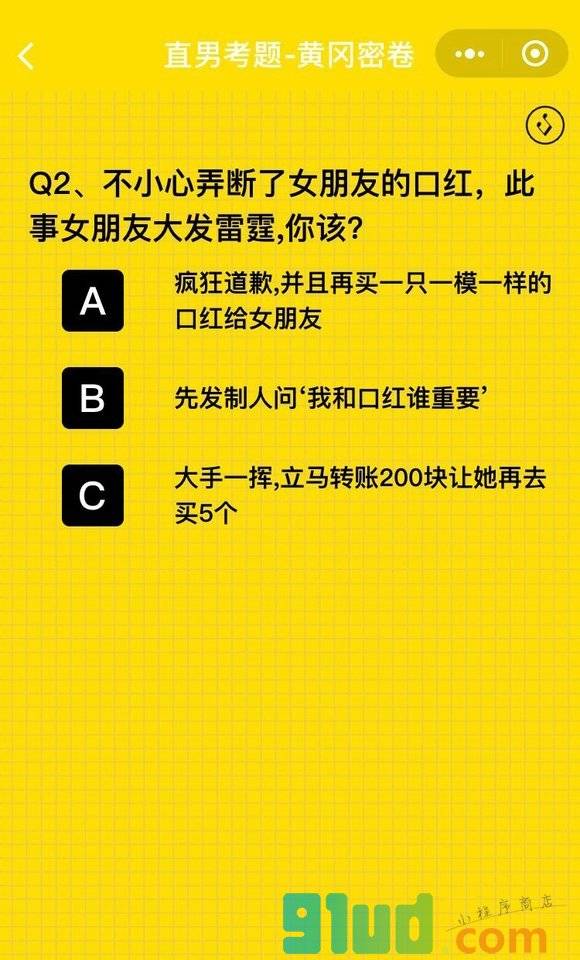 直男考卷小程序截图