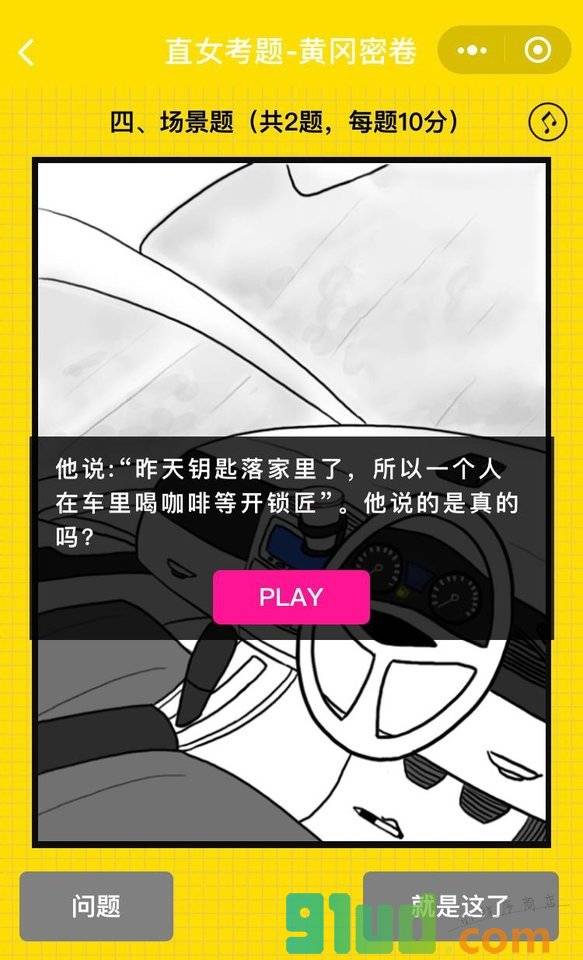 直男考卷小程序截图