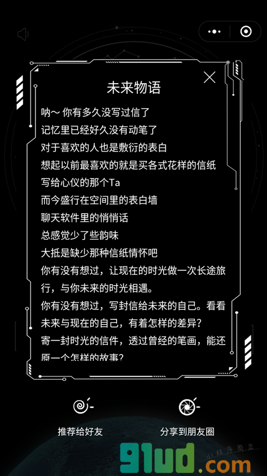 给未来寄封信小程序截图
