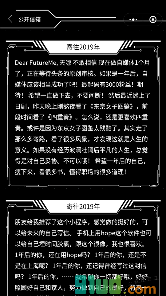 给未来寄封信小程序截图