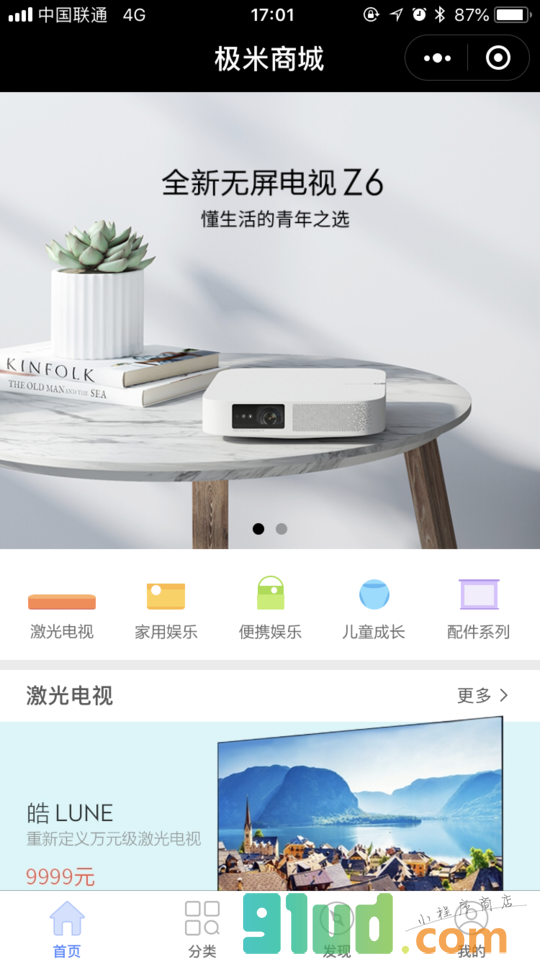 极米官方商城小程序截图