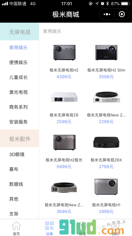 极米官方商城小程序截图
