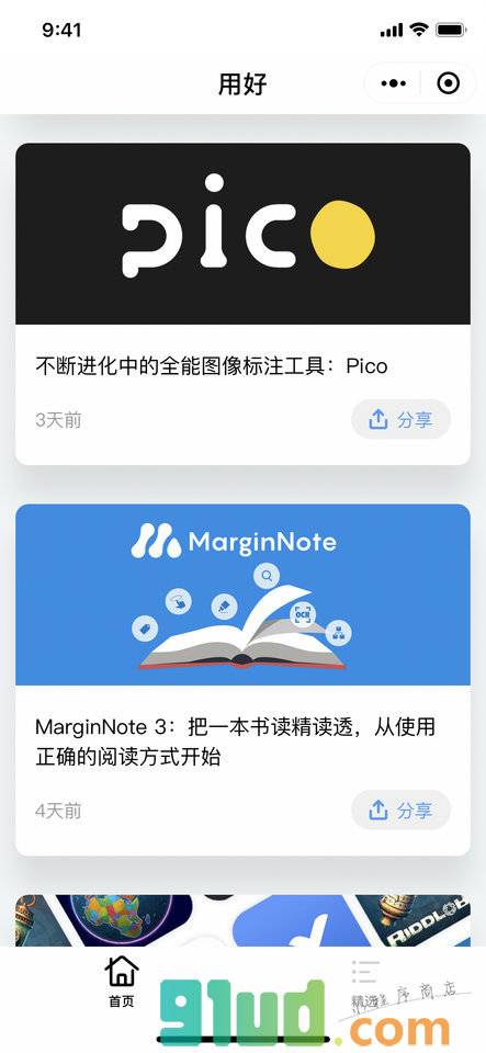 用好小程序截图