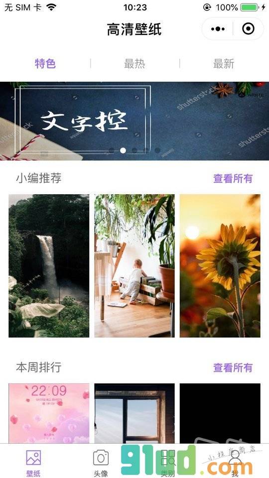 36壁纸小程序截图