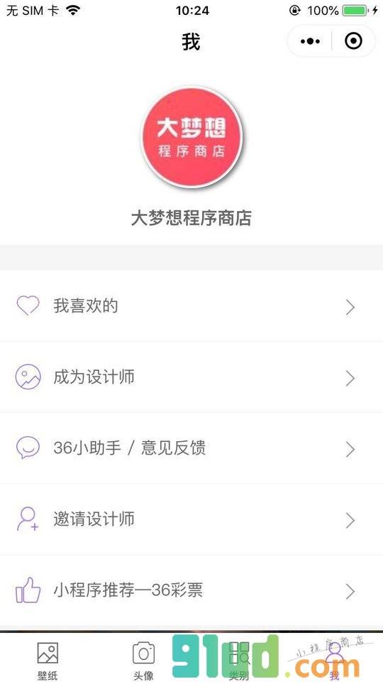 36壁纸小程序截图