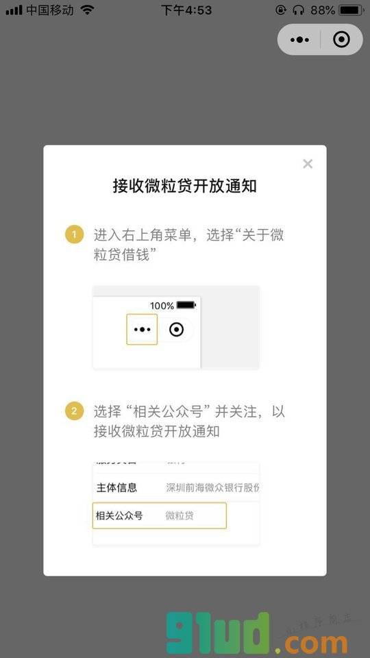 微粒贷借钱小程序截图