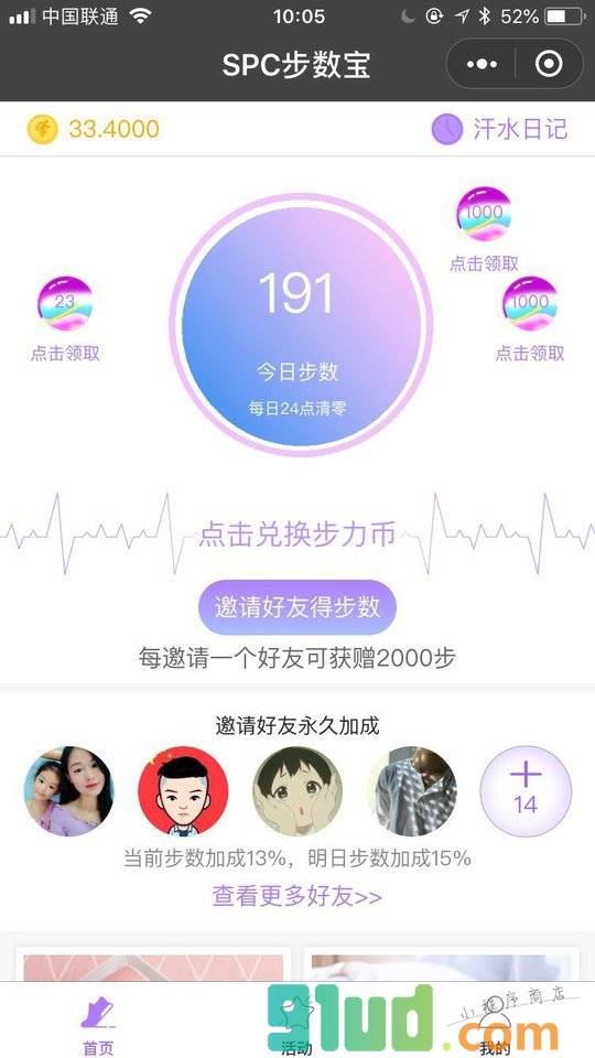 SPC步数宝小程序截图