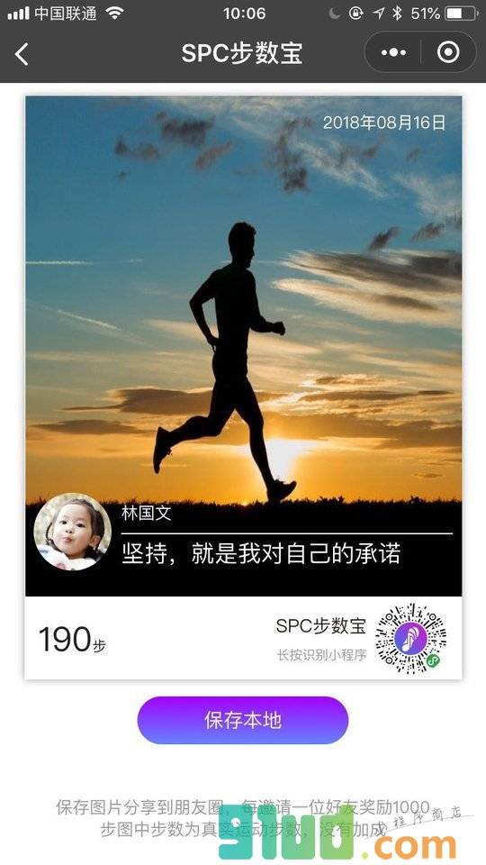 SPC步数宝小程序截图
