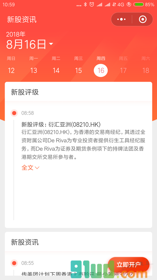 新股小程序截图