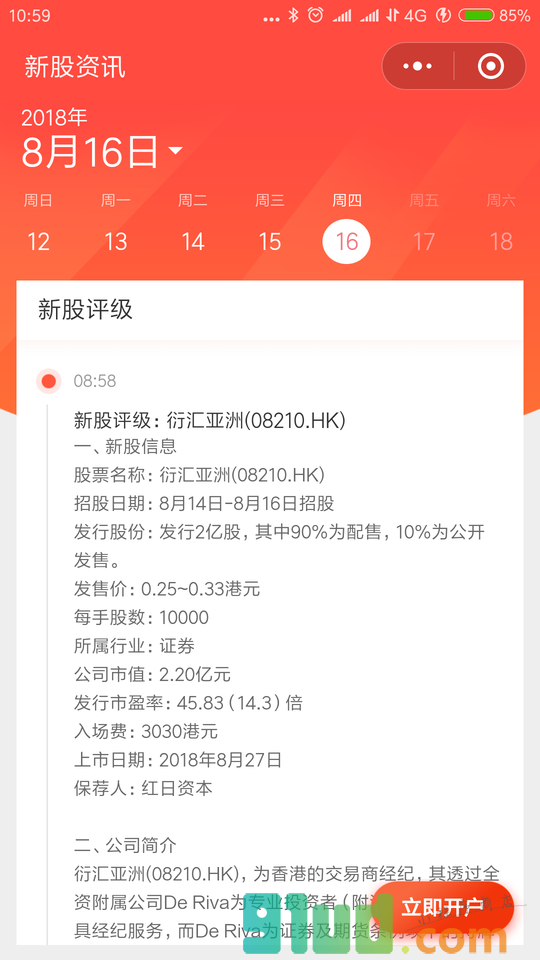 新股小程序截图