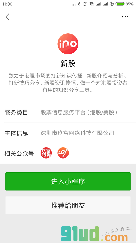 新股小程序截图