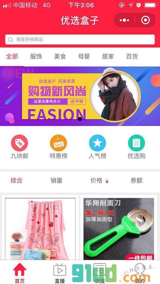 优选盒子小程序截图