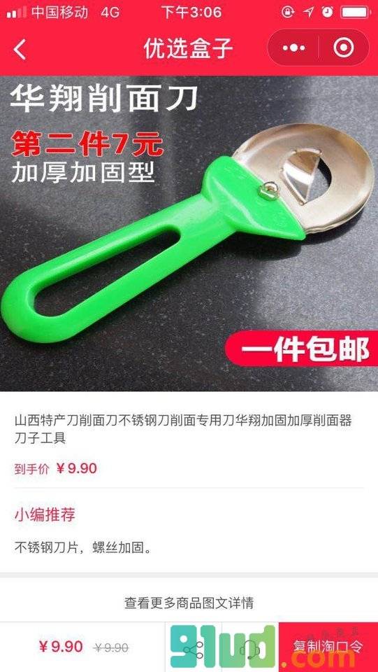 优选盒子小程序截图