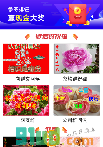 祝福好礼拿不停小程序截图